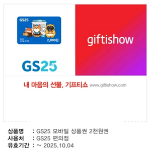 GS25 편의점 2천원+5천원