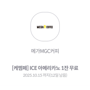 메가커피 아이스아메리카노