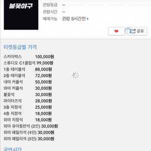 불꽃야구 1루 불꽃석 2연석