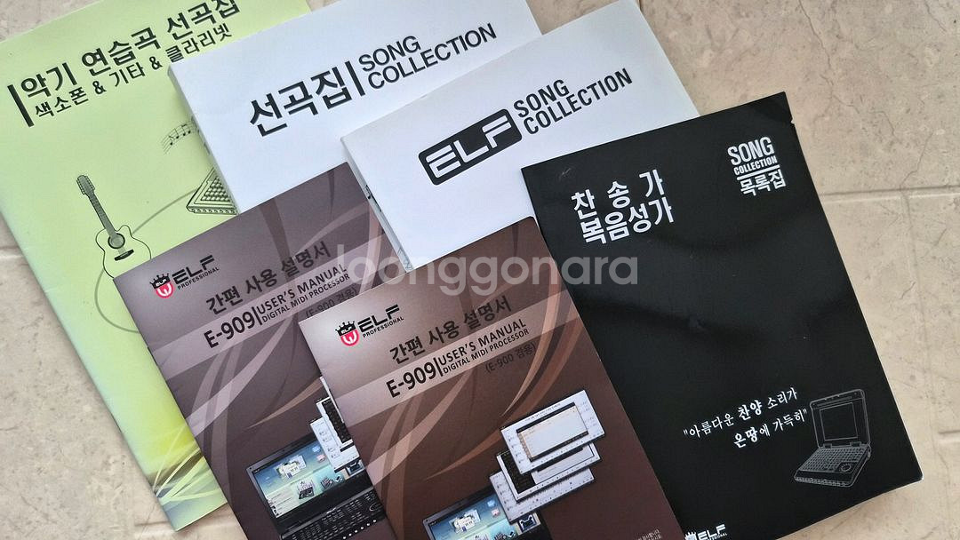 베링거 EPA900, 엘프 909반주기(복음성가 포함)--5