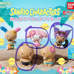 산리오 다함께 바캉스 태닝키티 피규어 가챠 (반택포)
