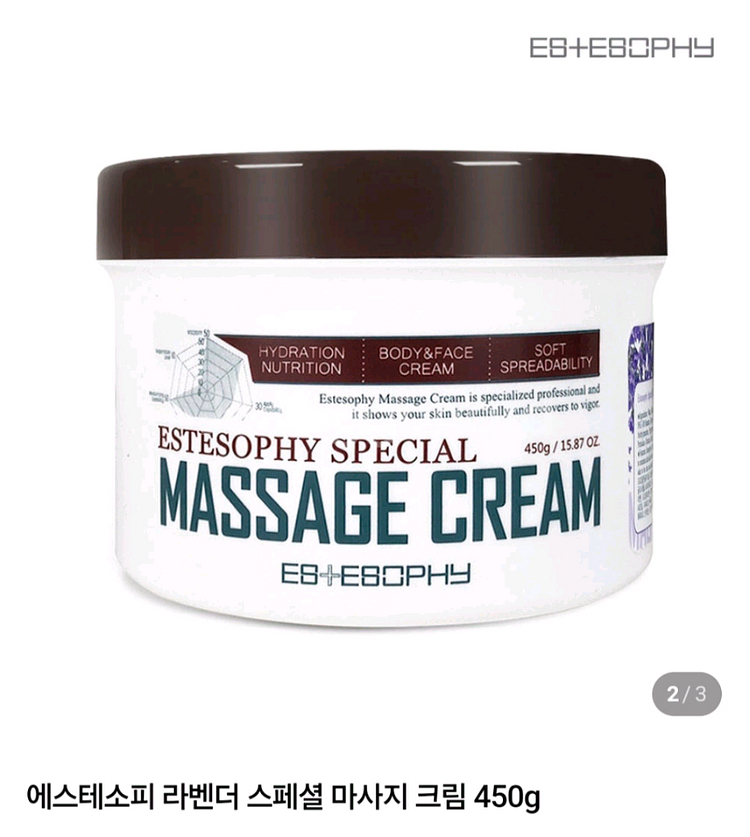 에소테소피 라벤더 스페셜 마사지 크림--5