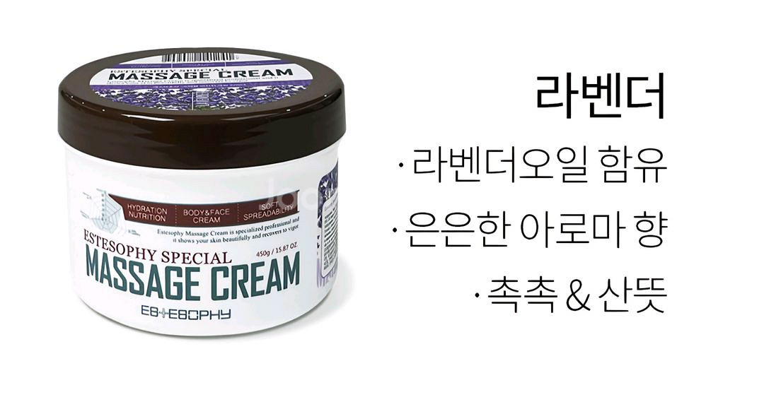 에소테소피 라벤더 스페셜 마사지 크림--4