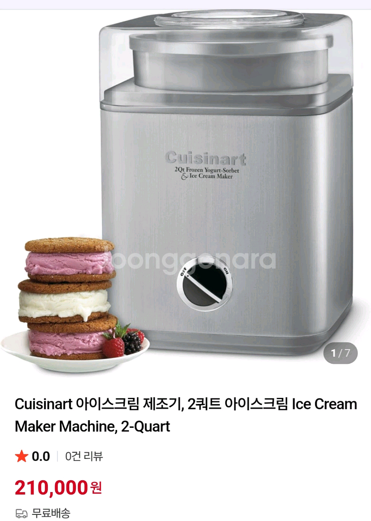 쿠진아트 아이스크림 메이커--0