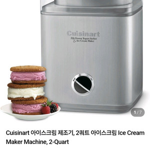 쿠진아트 아이스크림 메이커
