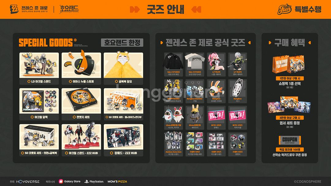 호요랜드 2025 젠레스 존 제로 대리합니다--0
