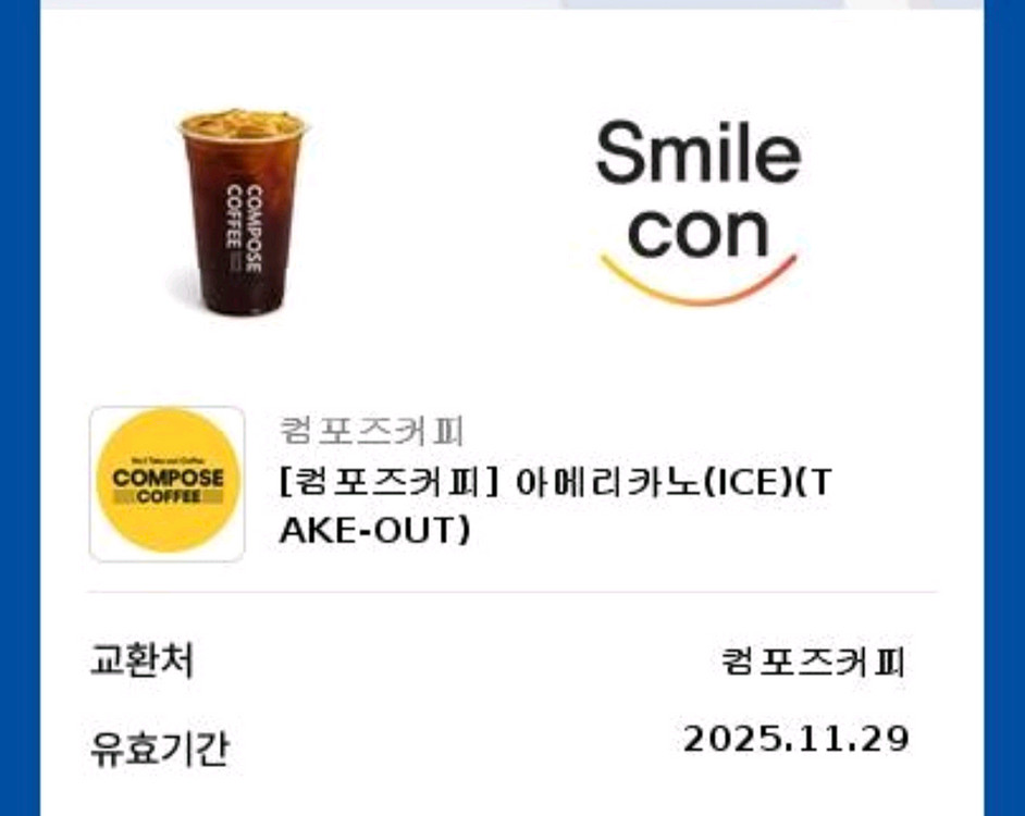 컴포즈커피 아메리카노 1600원--0