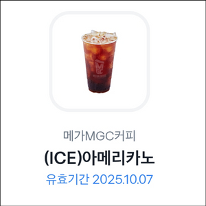 메가커피 아이스 아메리카노
