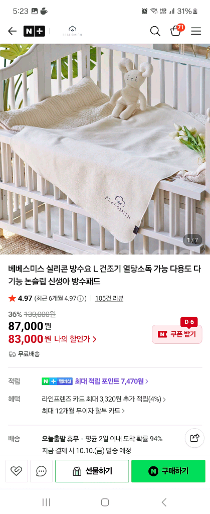 베베스미스 방수요 L--2