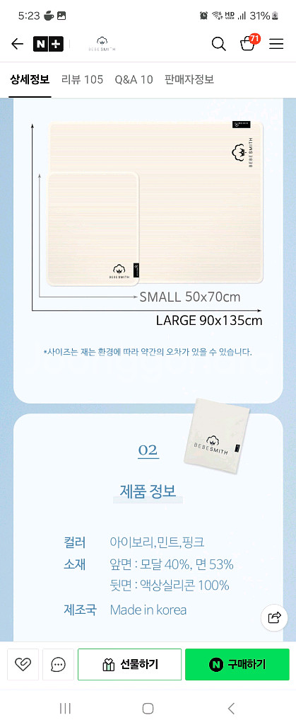 베베스미스 방수요 L--3