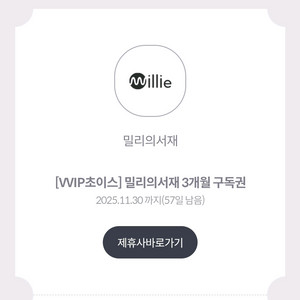 밀리의서재 3개월 쿠폰