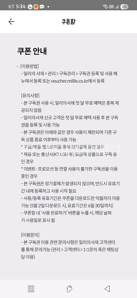 밀리의서재 3개월 쿠폰--1
