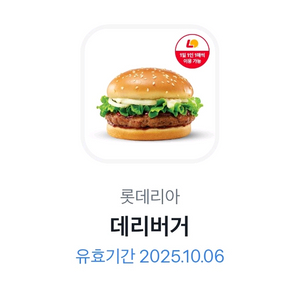 롯데리아 데리버거