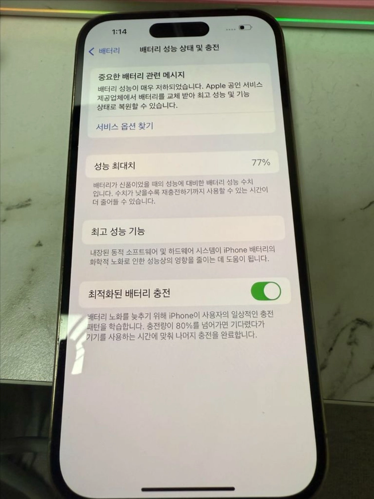 아이폰14 128기다 화이트 - 안심되는 중고거래