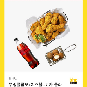 BHC 뿌링클콤보 + 치즈볼 + 제로콜라 세트 기프티콘
