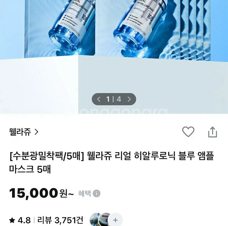 [새제품]웰라쥬 리얼 히알루/수분광 진정마스크--1
