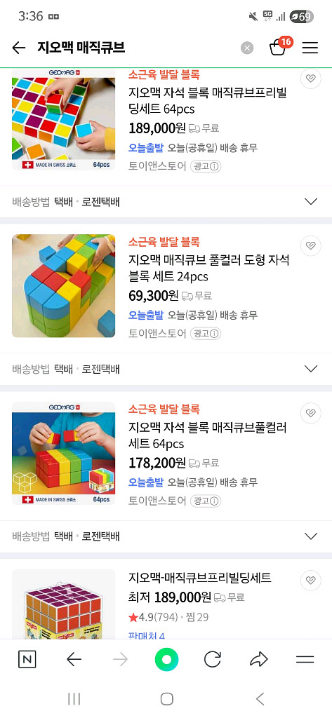 새상품) 지오맥 매직큐브 프리빌딩 2세트 일괄 자석블럭--3