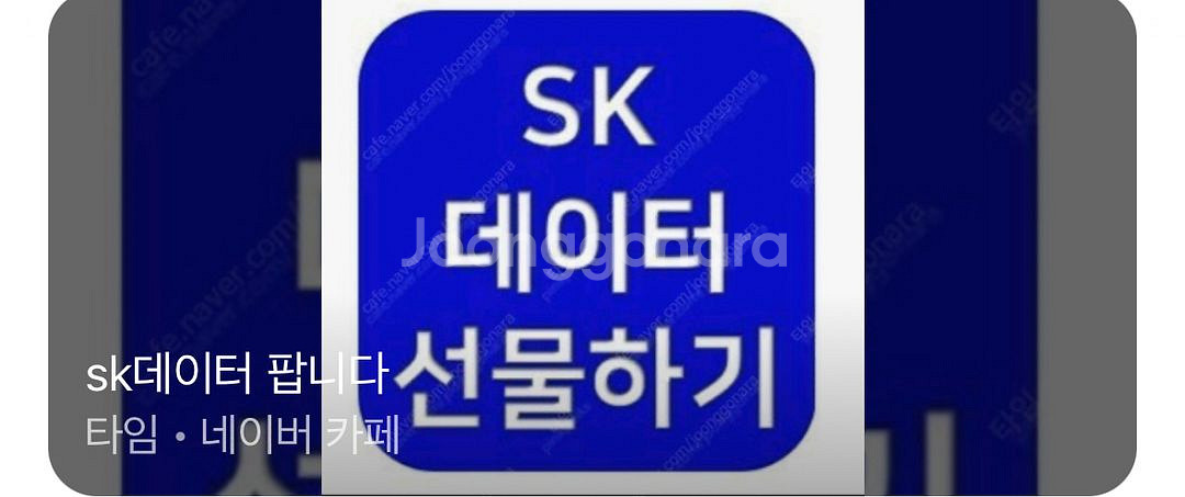 sk 데이터 2기가 팝니다--0