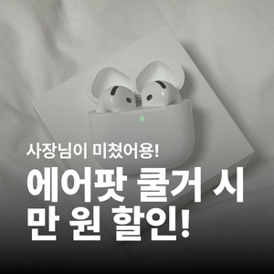 애플 에어팟 4세대 노이즈캔슬링