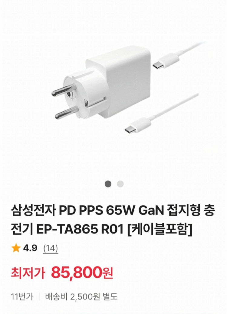 [새상품] 삼성정품충전기 EP-TA865 싸게팝니다.--2
