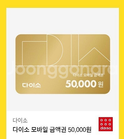 다이소 5만원권--0
