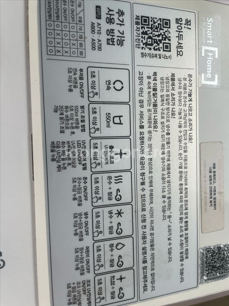 SK매직 직수 냉온정수기 WPU-A700C--6