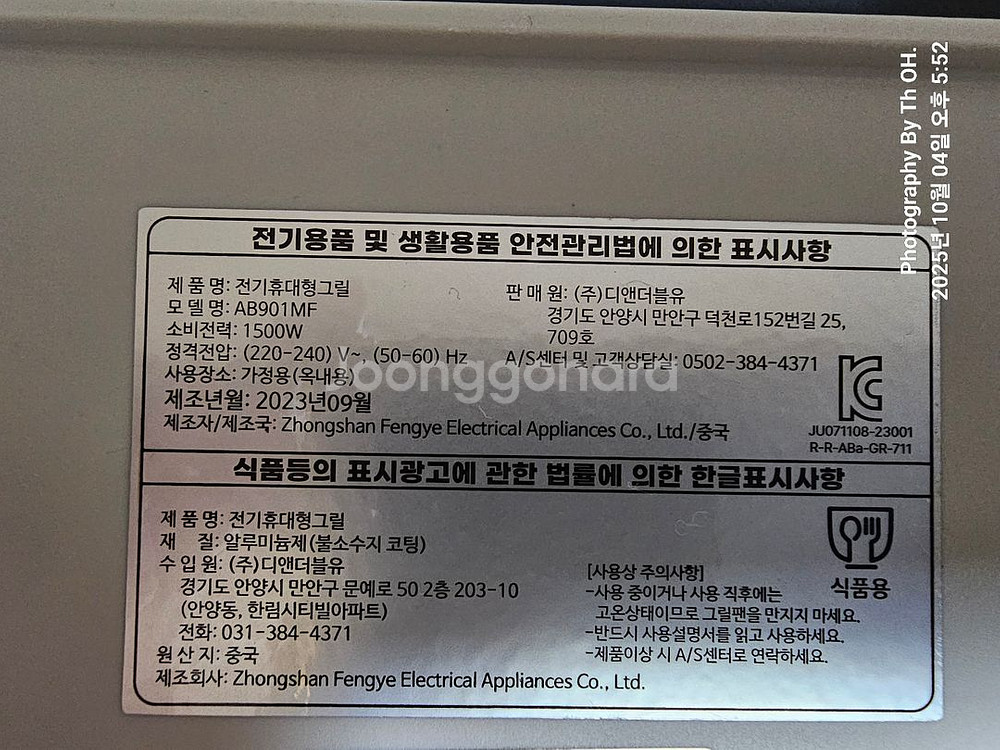 안방 무연그릴 AB901MF 전기 연기없는 그릴--2