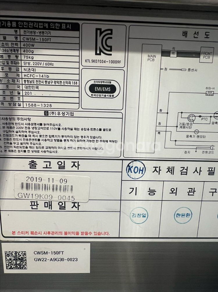 그랜드우성 테이블 냉동고 CWSM-150FT 모델입니다--3
