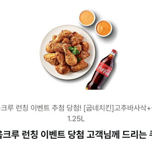 굽네 고추바사삭 +콜라 기프티콘 팔아요