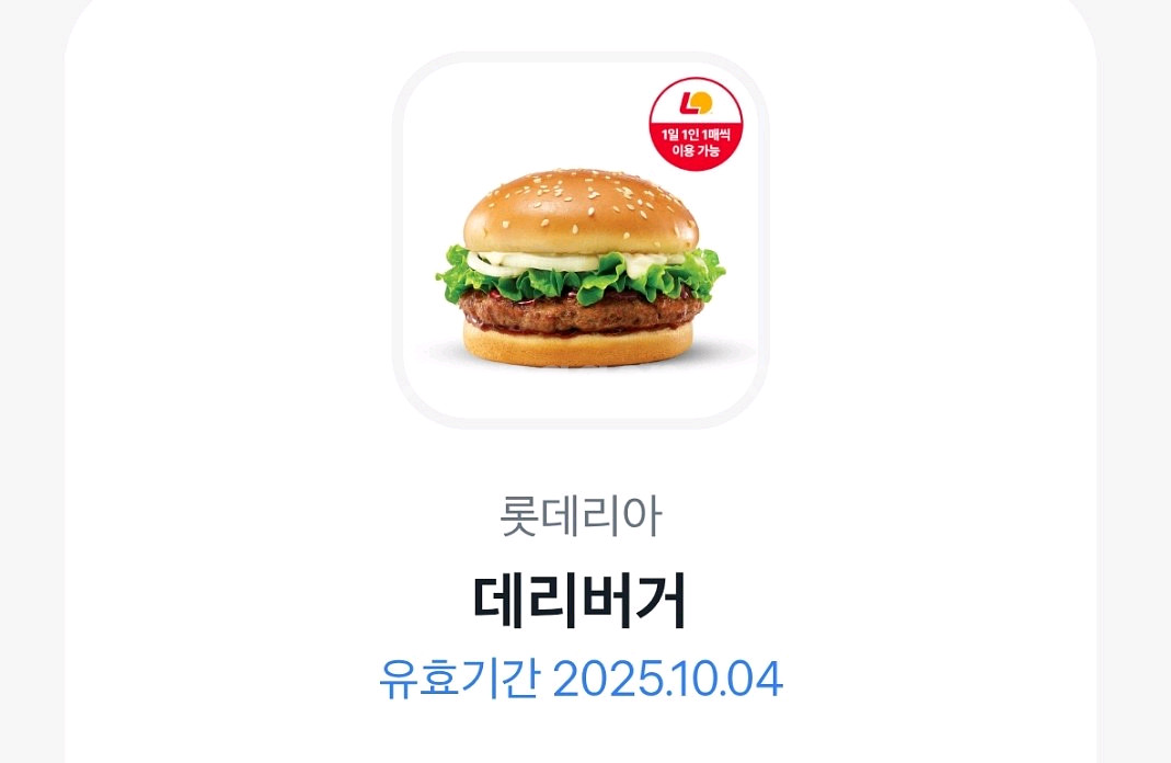 롯데리아 데리버거--0