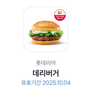 롯데리아 데리버거