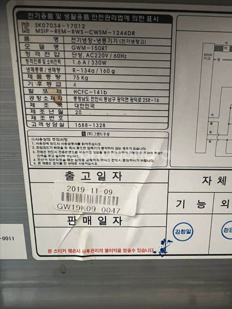 그랜드우성 테이블 냉장고 GWM-150RT 모델 판매합--3