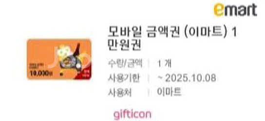 이마트 모바일 금액권 만원 팔아요--0