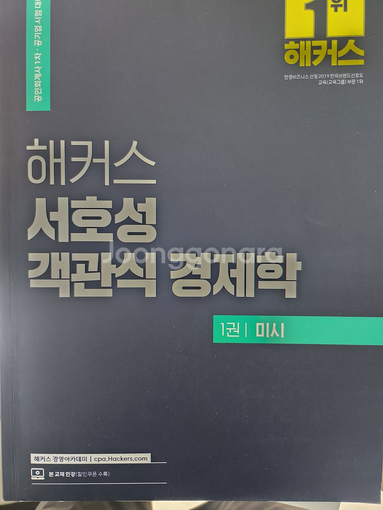 해커스 서호성 객관식 경제학(미시)--0