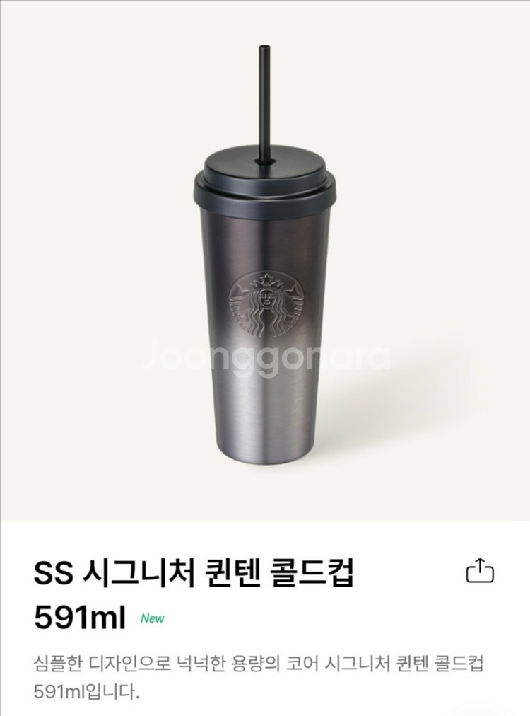 스타벅스 시그니처 퀸텐 콜드컵 새상품--0