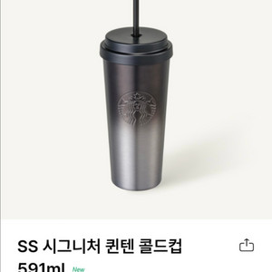 스타벅스 시그니처 퀸텐 콜드컵 새상품