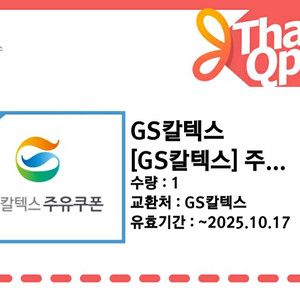 gs칼텍스 주유쿠폰 5만원권 한장 있어요