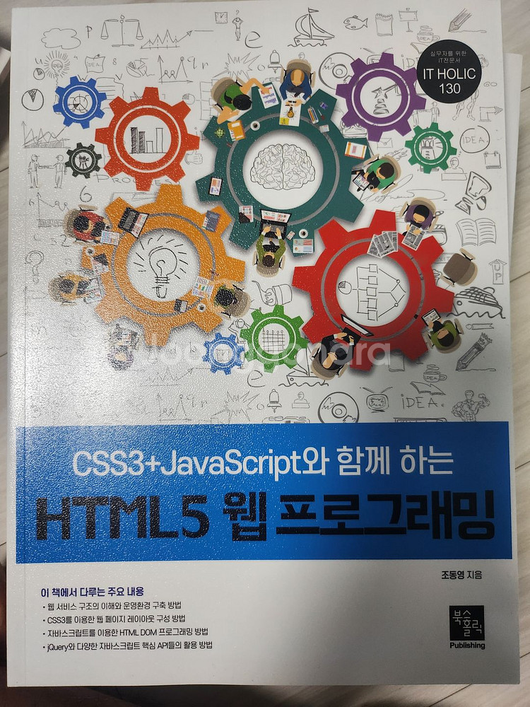 HTML5 웹프로그래밍--0