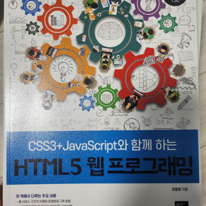 HTML5 웹프로그래밍