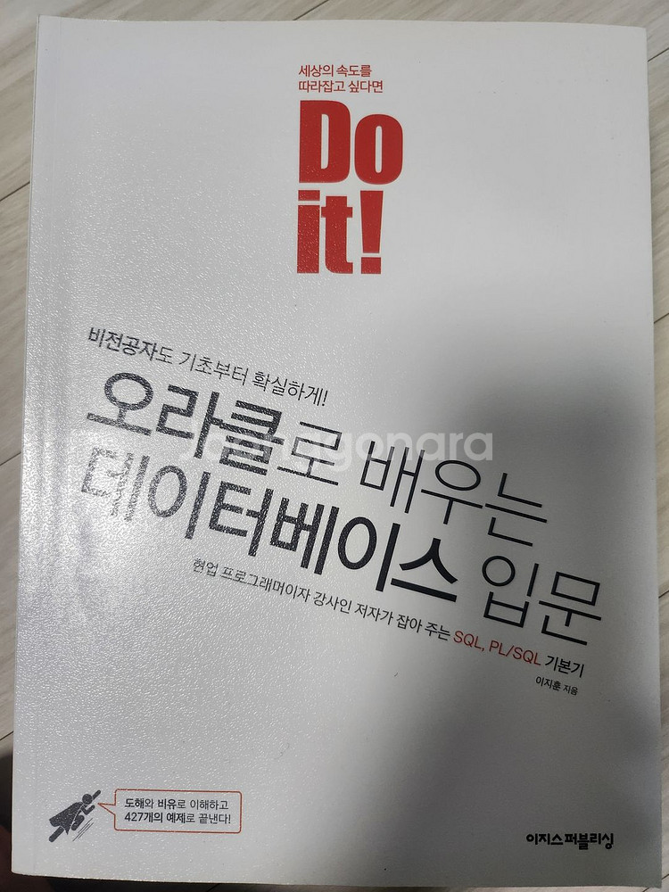 오라클로 배우는 데이터베이스 입문(비전공자)--0