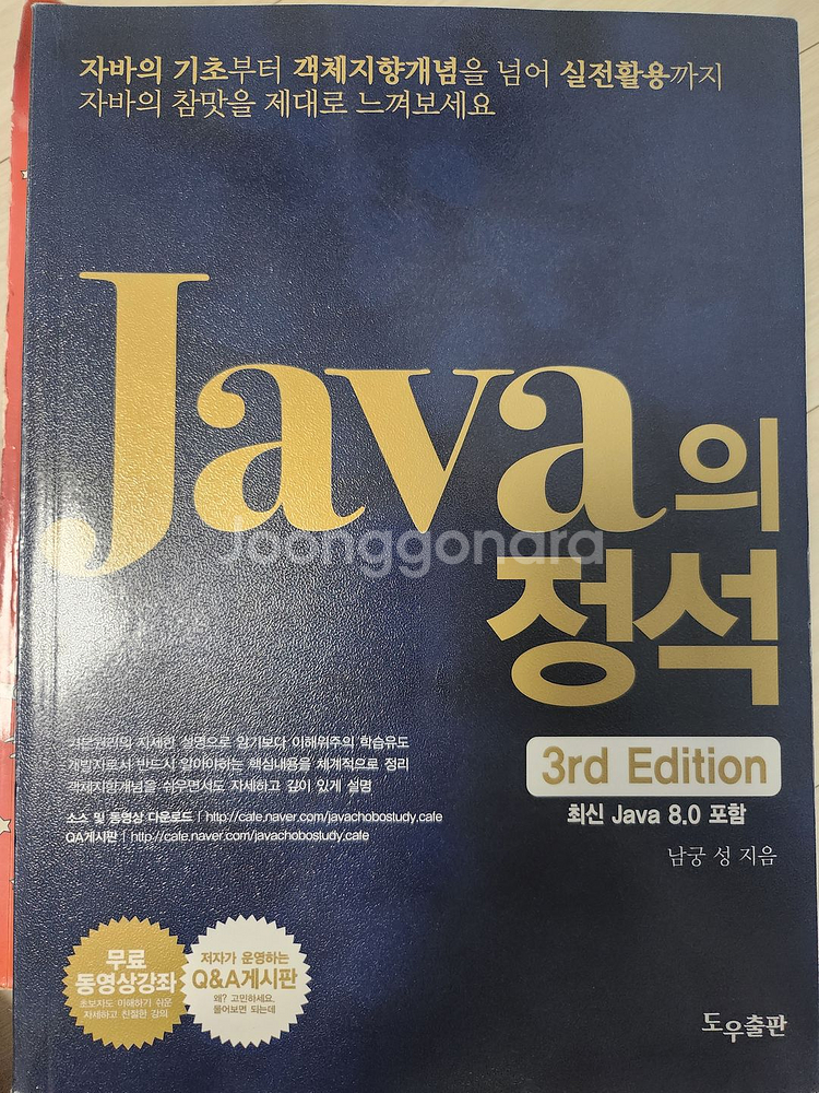 남궁성 자바의정석(java) 1,2--0