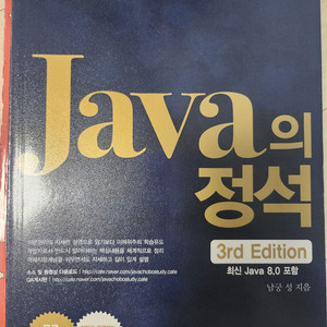 남궁성 자바의정석(java) 1,2