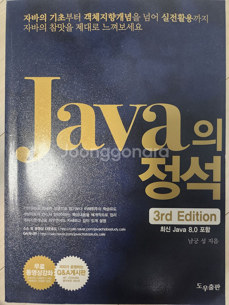 남궁성 자바의정석(java) 1,2--1