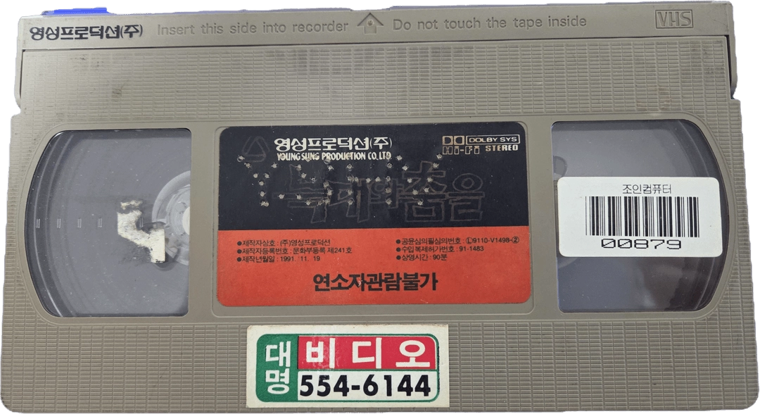 늑대와 춤을 비디오테이프 이미지