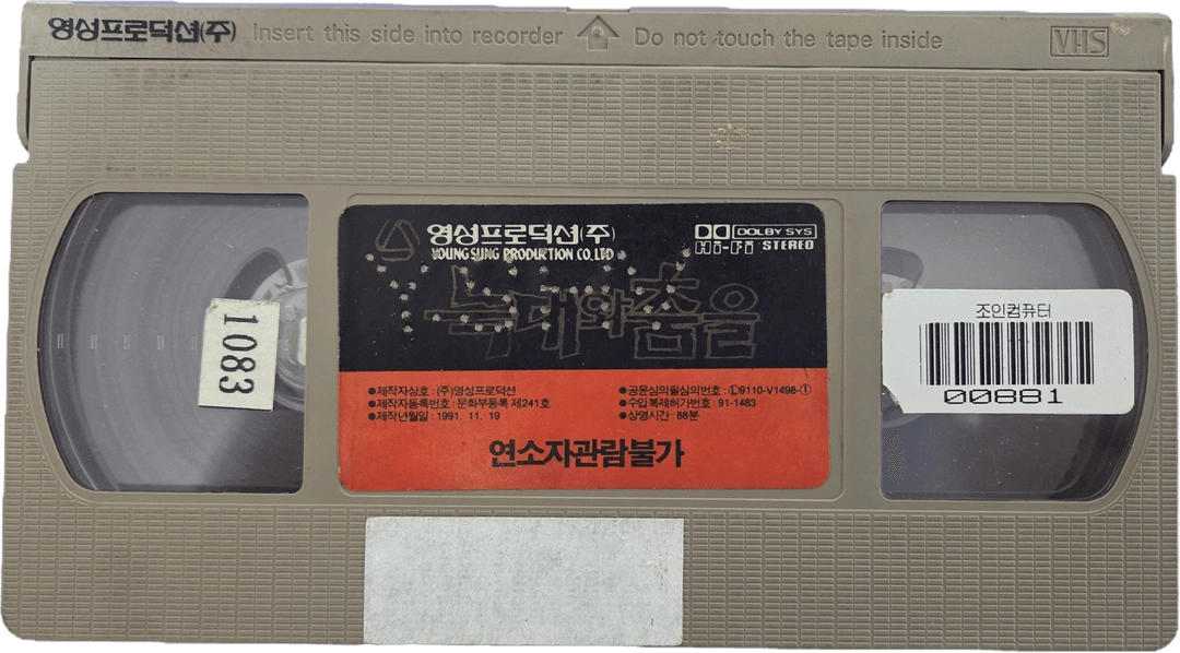 늑대와 춤을 비디오테이프 이미지
