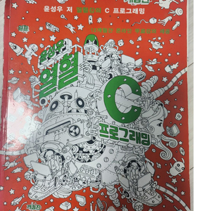 열혈c프로그래밍(윤성우)