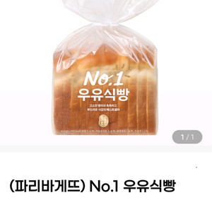 파리바게트 No.1 우유식빵 (3500원)