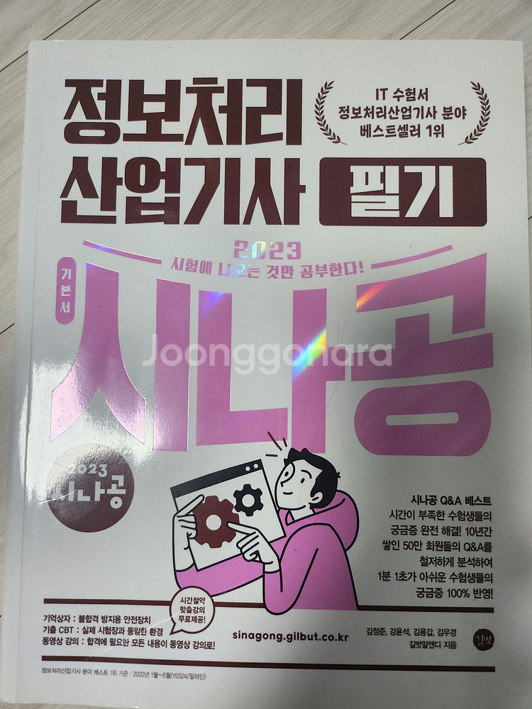 시나공 정보처리 산업기사 필기--0