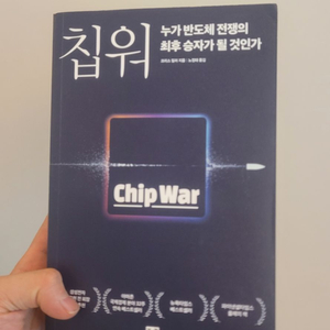 칩워 반도체전쟁