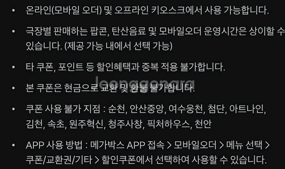 롯데시네마 메가박스 CGV예매 쿠폰 기프티콘 기프트카드--7